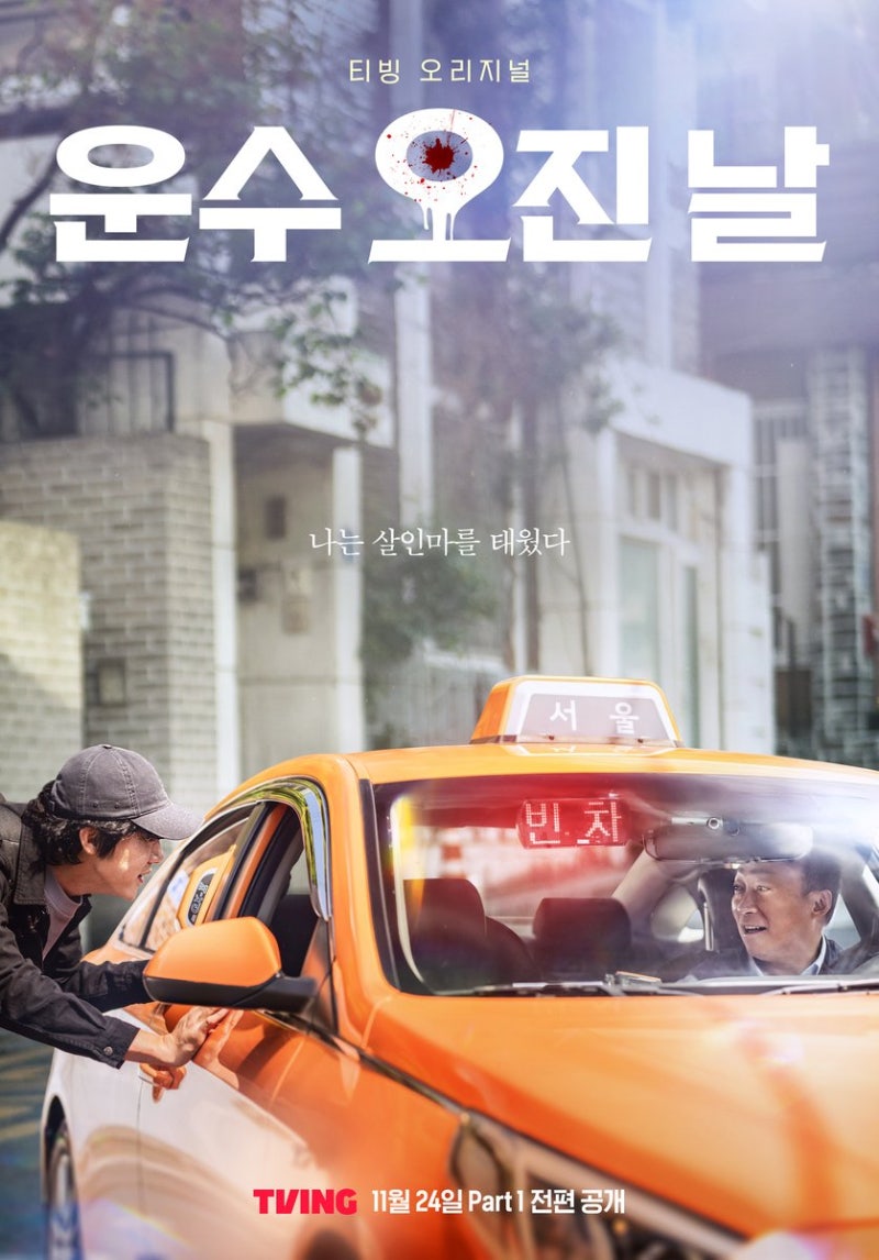 2023 드라마 4~5화 후기