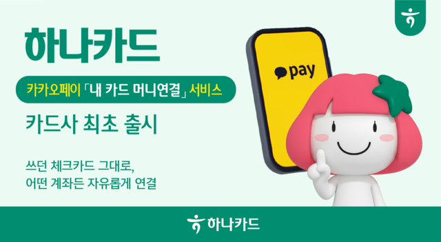 하나카드 카카오페이 1% 추가 적립, 연말까지 혜택 정리