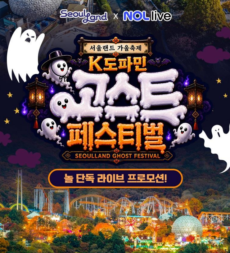 서울랜드 종일, 어린이, 애프터2 파크이용권 최대 60퍼 할인 K도파민 페스티벌 선착순 쿠폰까....