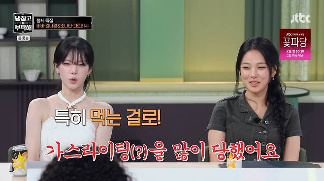 비비 동생 <b>김나경</b> 이렇게 매웠나, <b>냉장고</b>를 <b>부탁해</b> 뒤집은 맵 자매 ....