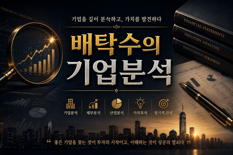 BNK금융지주 기업분석 및 주가 방향 검토