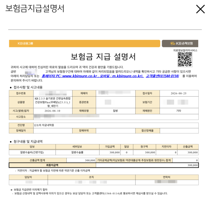 [강남 차병원 부인과 #08] 자궁내막증 복강경+자궁경 병원비 | 보험 청구 후기 (로봇수술X)