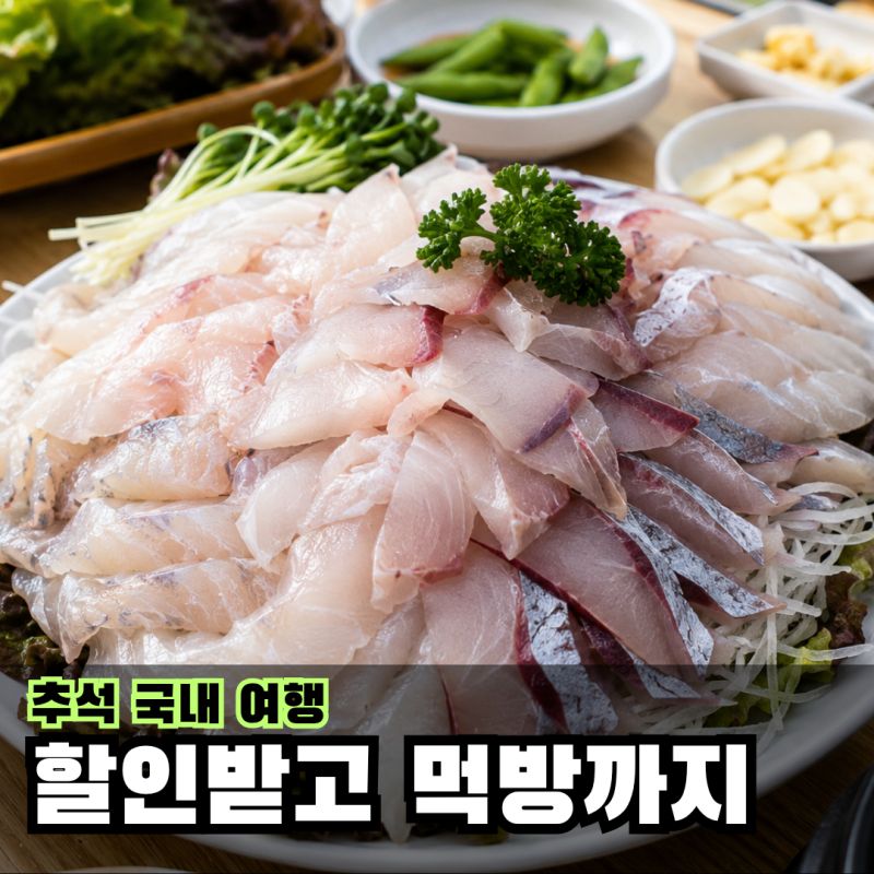 추석 국내여행 어디 갈래? 2026 한가위 얼리버드 추석 숙소 추천
