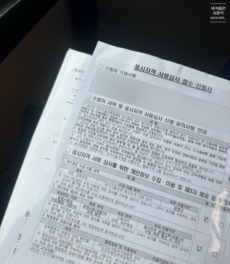 한국산업인력공단 큐넷 응시자격 오프라인 서류 제출 / 서울남부지사