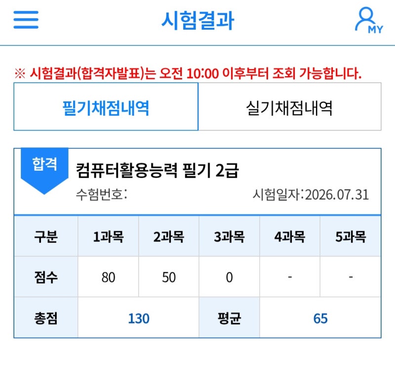 [컴활 2급 필기 합격 후기] 준비 기간/공부 방법/시험 결과/느낀 점