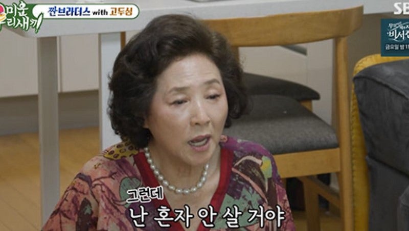고두심 나이 프로필, 이혼 29년차에 재혼 언급…“난 혼자 안 살 거다” 무슨 뜻일까?