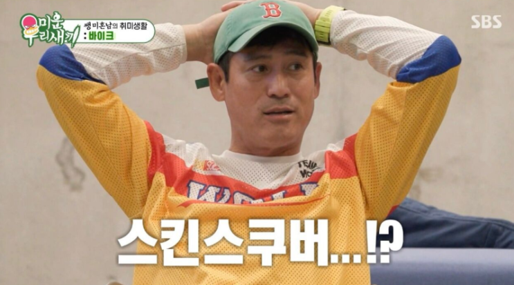 <b>이형철</b> 4천만원 바이크 취미 10개, 56세 <b>미혼</b> 미우새 합류 이유