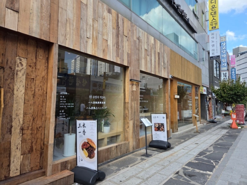 대구 동성로 한식 맛집 삼미일향｜1+한우·한돈·닭 떡갈비와 곤드레 솥밥을 한 번에