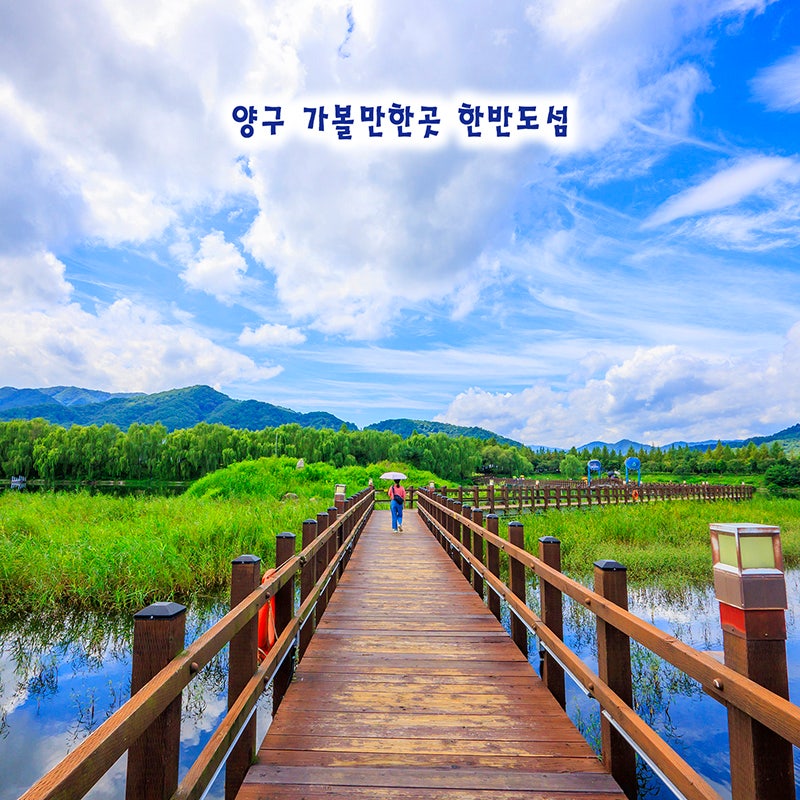 Yanggu, Gangwon-do Travel: Hanbando Island in Paroho Lake