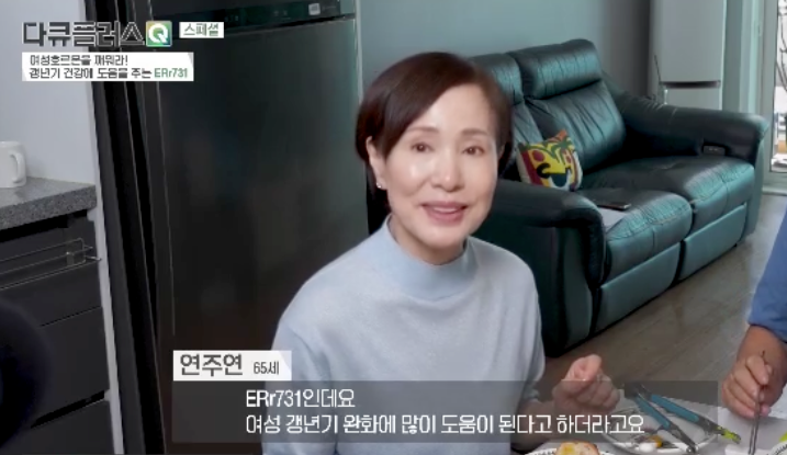 다큐플러스Q 방영 이알하나 ERr731 갱년기 영양제