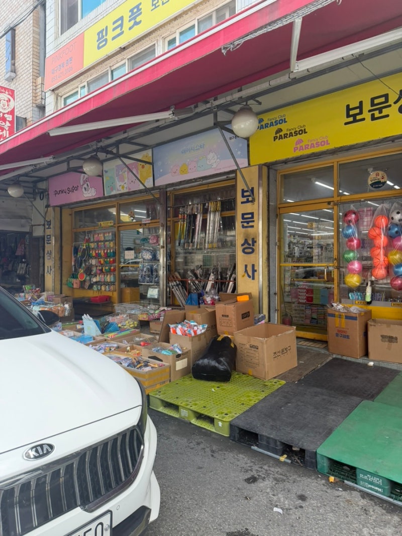 대구 말랑이 칠성시장 완구거리 보문상사
