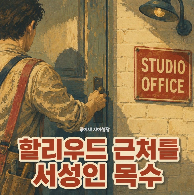 해리슨 포드, 망치를 들고 할리우드에서 행운을 만들었습니다