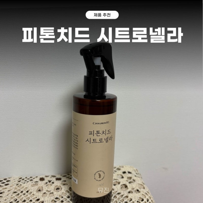 좀벌레퇴치법부터 집먼지진드기퇴치까지, 침구 위생관리 루틴으로 사용해본 피톤치드 시트....