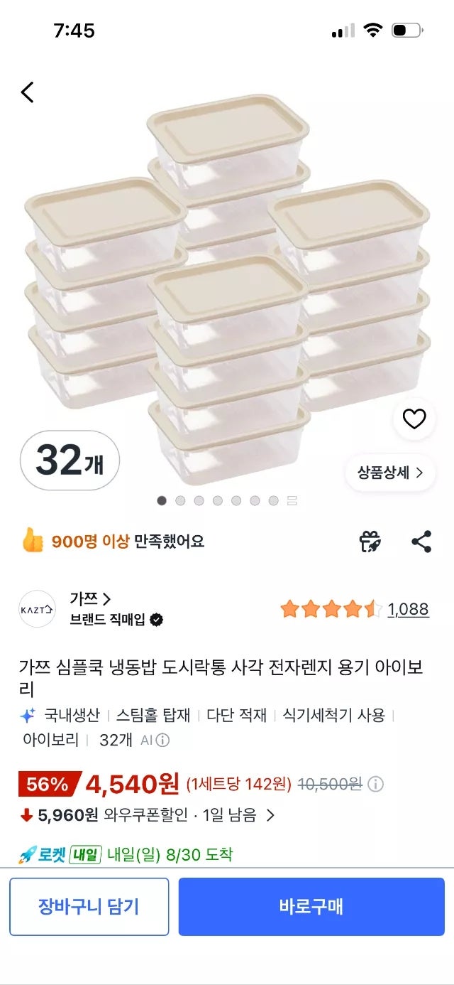 [베이비핫딜] 가쯔 심플쿡 냉동밥 전자레인지 용기 핫딜