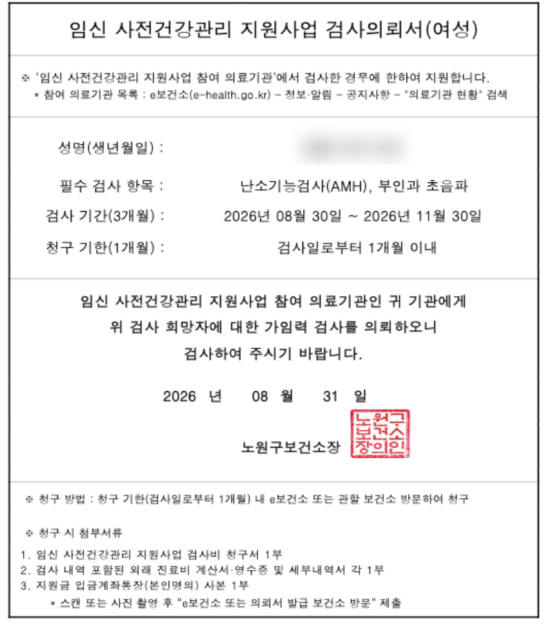 e보건소 임산부 지원 신혼부부 산전검사 신청방법? 남자 여자 18만원 지원금 받고 검사하기