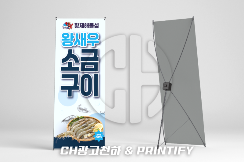 [식당배너][전국배송] 파주/일산/김포/부천/안양/수원/화성/성남/용인/과천 음식점 왕새우 소....