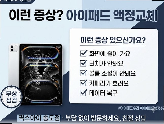 송도아이패드수리 충전 안 될 때 확인법