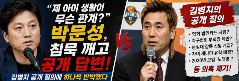 “제 아이 생활이 무슨 관계?” 김병지·박문성 결국 정면충돌…‘골때녀 김병지 컷’까지 ....