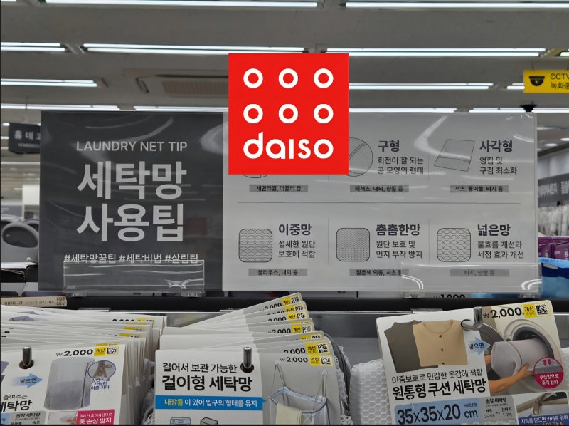 빨래할때 꼭 필요한 다이소 세탁망 사이즈별 라인업소개