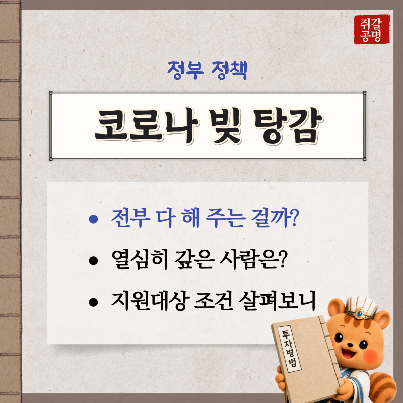 "나도 해당할까?" 소상공인 코로나 빚 탕감 지원대상 조건 살펴보니