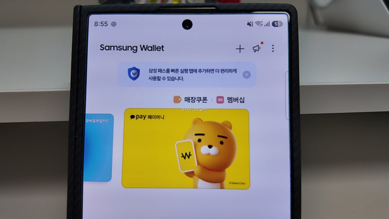 삼성월렛 카카오페이머니 등록해서 QR결제 안되는 오프라인에서 쓰기