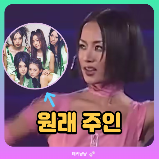 주영훈이 만든 엄정화 포이즌 원래 주인은 베이비복스