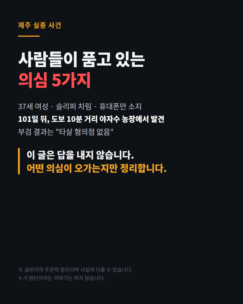 제주 야자수 농장, 저는 못 믿겠습니다 — 사람들이 품고 있는 의심 5가지 (장미란 실종 사건 ....