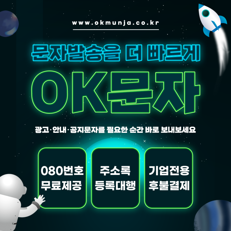 웹발신 단체문자 빠르게 보내기