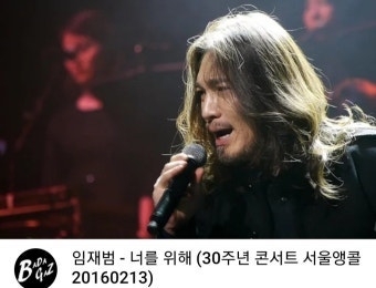 너를 위해 - 임재범