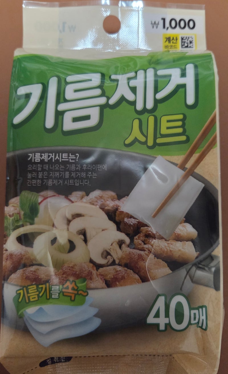 다이소 기름 제거 시트 숨은 꿀 템 제품 후기