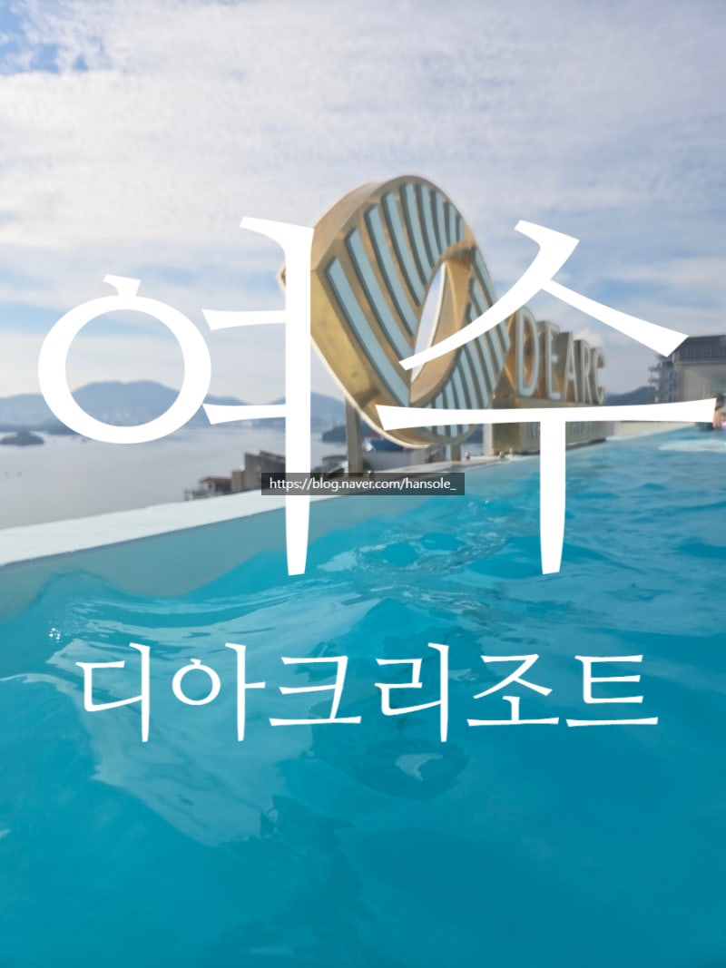 Yeosu Travel: The Ark Resort in Dolsan-eup, an Infinity Pool Accommodation with BBQ