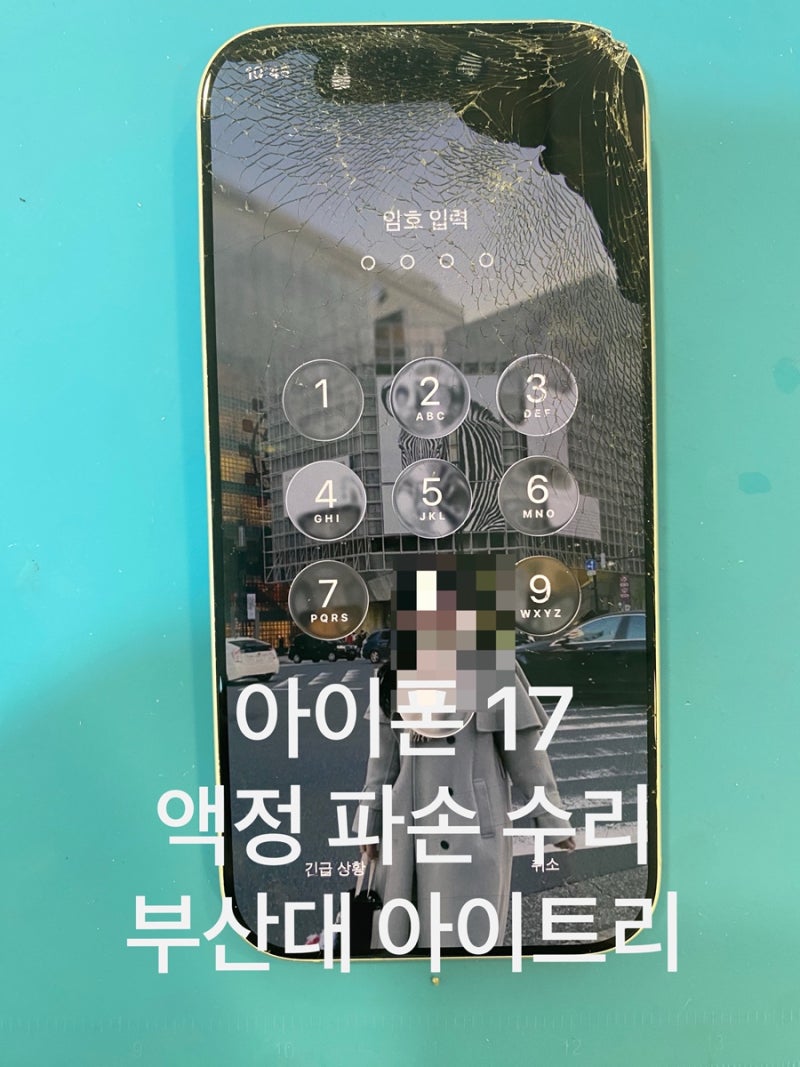 부산아이폰수리 아이폰17 액정 파손, 사설 수리 비용과 액정 교체 과정