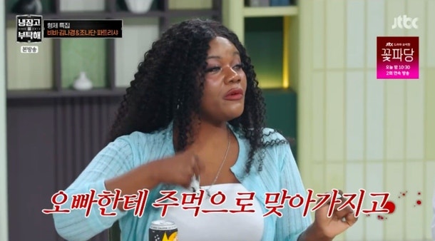 "주먹으로 맞았다" 파트리샤, 조나단 어린 시절 폭로에 스튜디오 발칵…진짜 이유는?