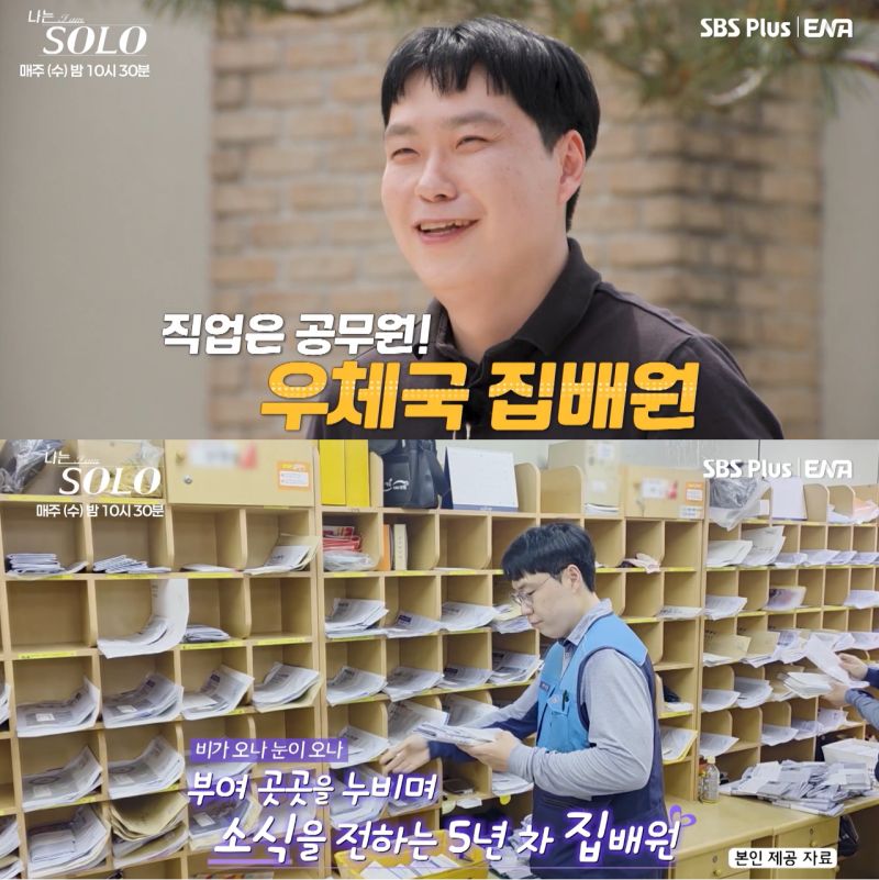 나는솔로 33기 상철 직업 우체국 집배원, 우정직 공무원 연봉과 현실 드림카