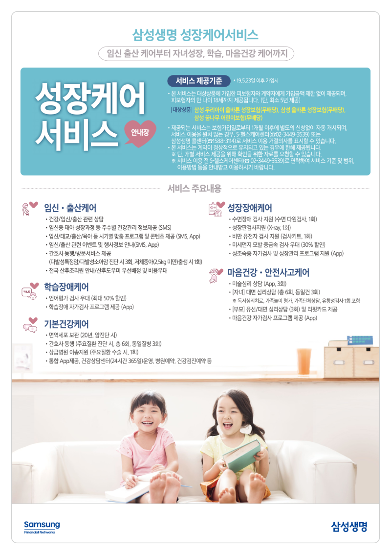 어린이보험, 보험금만 받는 보험일까요?｜삼성생명 성장케어서비스 총정리