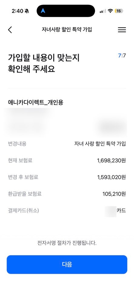 삼성화재 자동차보험 자녀사랑 할인특약 가입방법 후기 (임산부 할인)