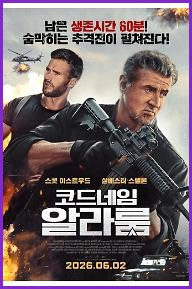 하이재킹 메이데이 라이언 레이놀즈 케네스 브래너의 냉전 액션 코미디