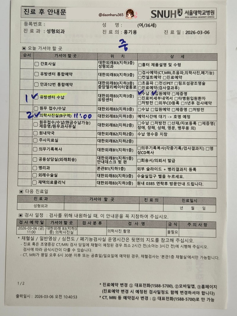 [30대 유방암] 수술 #1. 서울대학교병원 성형외과 초진｜전절제 동시재건 방법(보형물 vs. 복부....