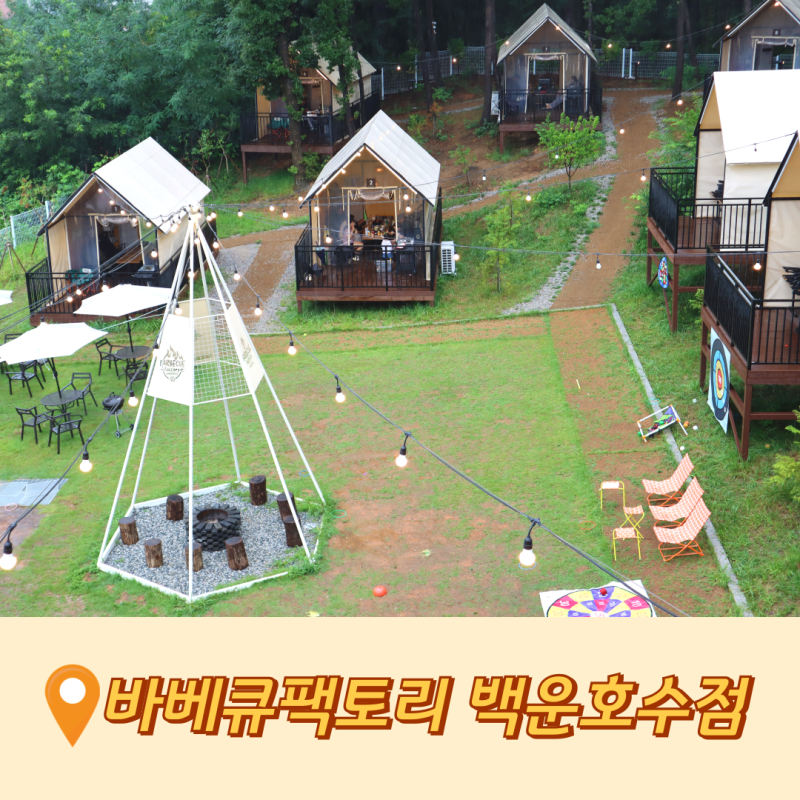 백운호수 맛집 바베큐팩토리 백운호수점｜푸짐한 바베큐 제대로 즐기고 온 후기