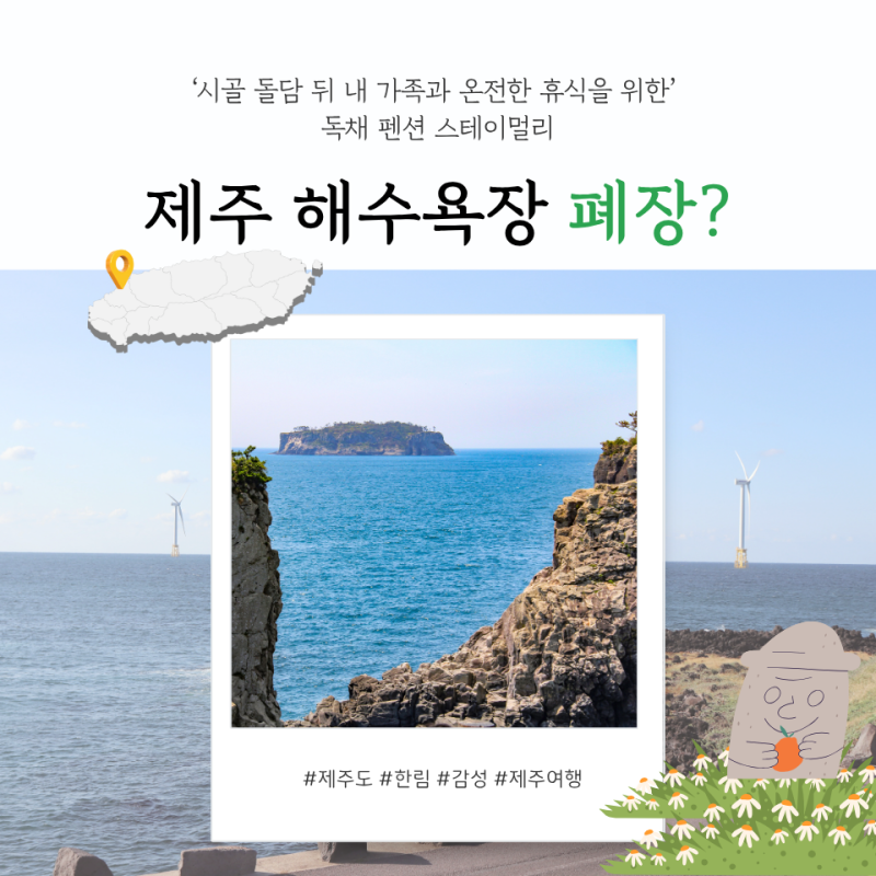 제주 해수욕장 폐장 언제? 올해 마지막 물놀이 '핵심' 정리