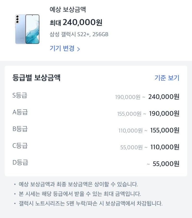어슈어런트코리아 갤럭시 s22+ 보상판매(중고폰매입) 후기