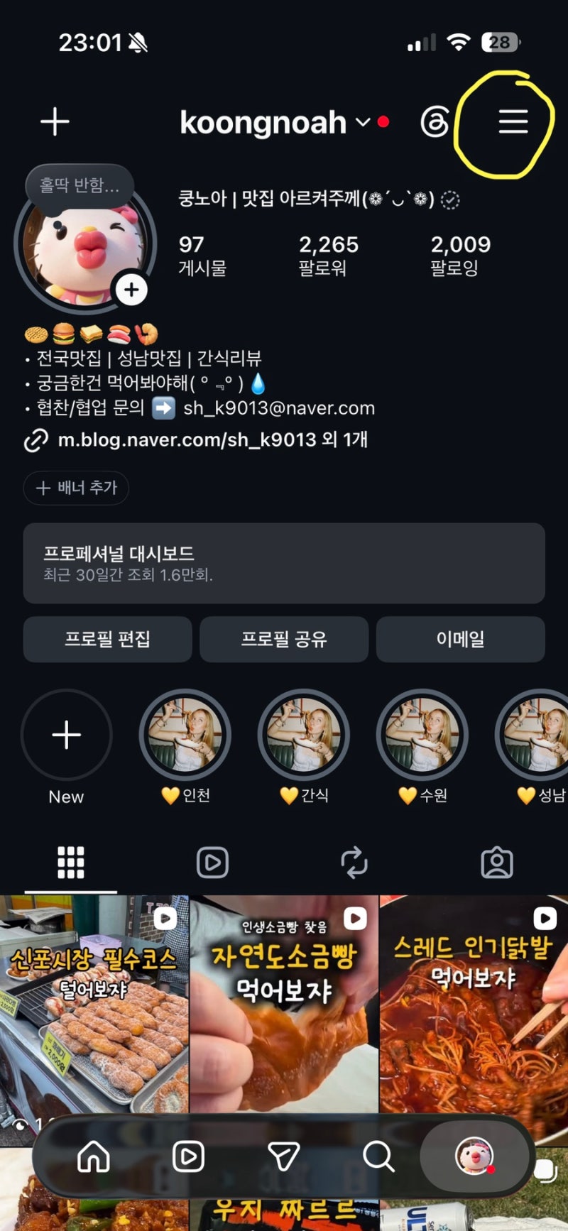 인스타 언팔 확인, TrackFollows 무료 사이트 추천 • 방법 모바일 앱 어플