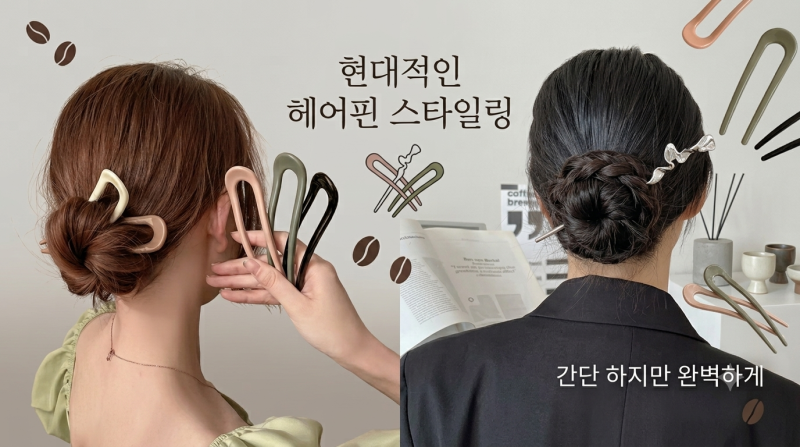 알리익스프레스 비녀 추천｜U자비녀·한줄비녀 내돈내산 후기 & 비녀 꽂는법