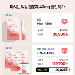 임산부 철분제 추천, 변비 때문에 바꾼 마미앤대디 액상 철분제 40mg