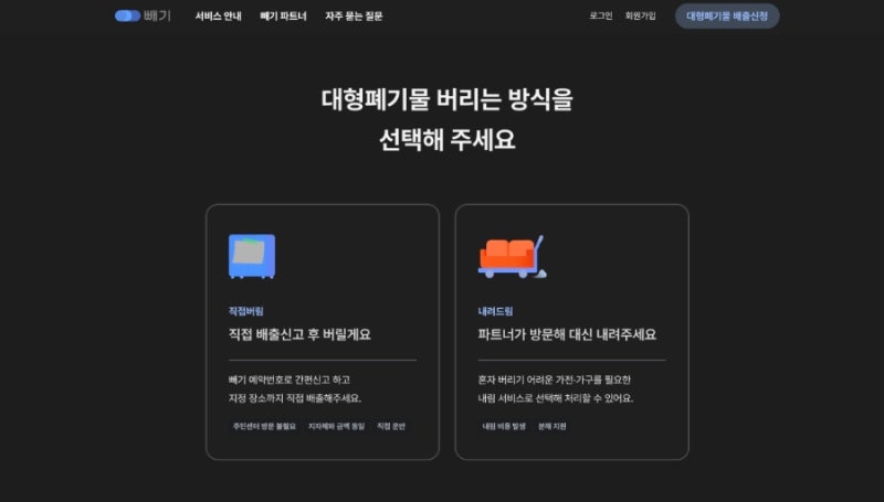 수원시 폐가구 대형폐기물 온라인 처리 방법 폐기물 스티커 접수 방법