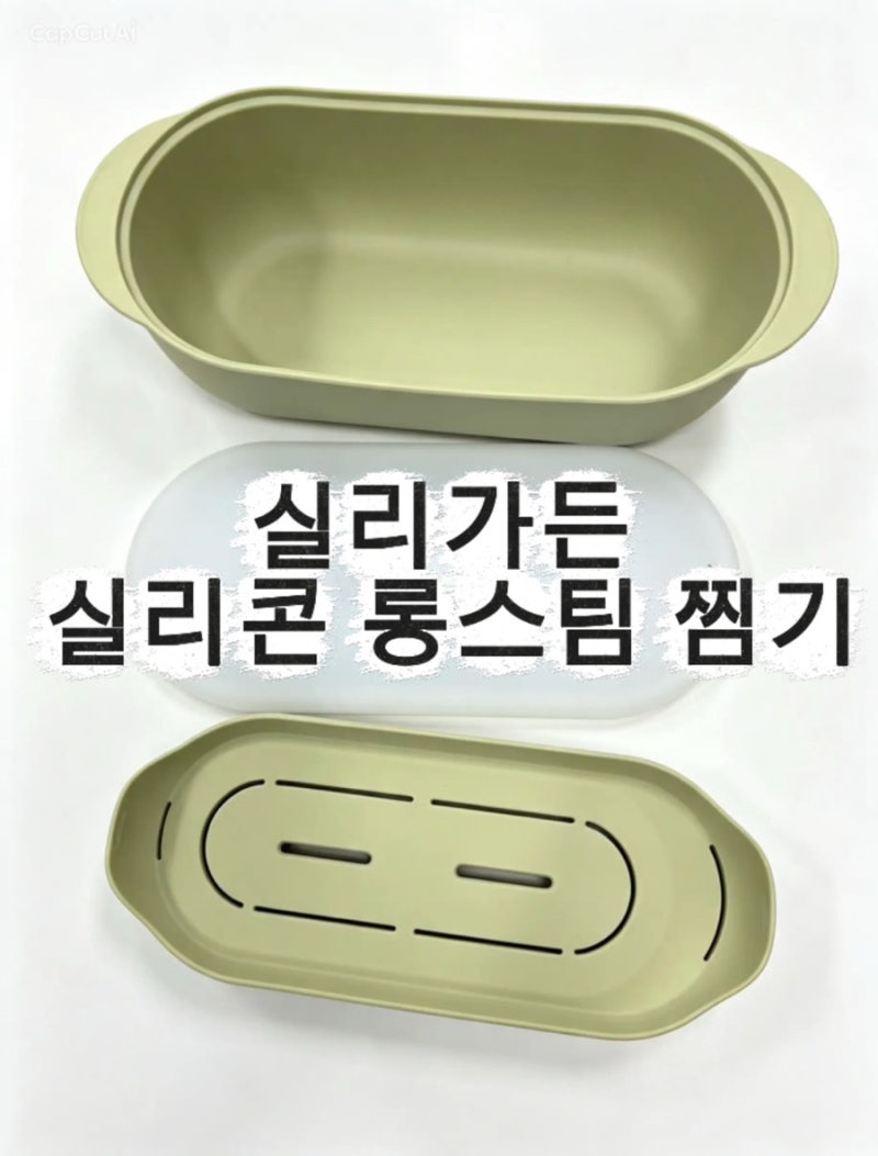 [리뷰] 실리가든 실리콘 롱스팀 찜기 직장인 다이어트 브로콜리 야채찜 간편하게