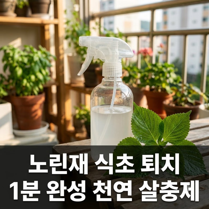 "식초 한 컵 뿌렸을 뿐인데.." 3일 뒤 사라진 벌레, 노린재퇴치식초 효과