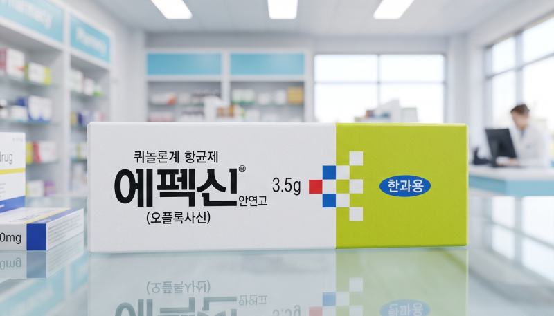 에펙신 처방받으셨나요? 항생제 귀약 부작용 없이 안전하게 넣는 꿀팁
