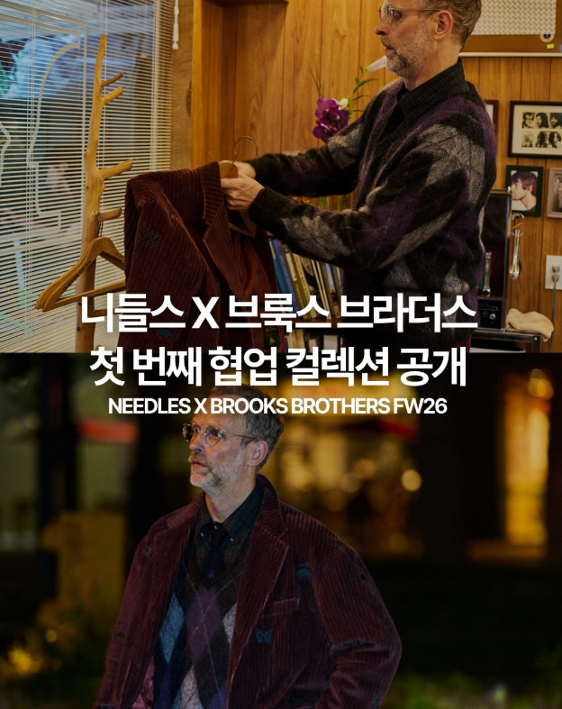 브룩스 브라더스가 이렇게 힙했다고? 니들스 협업 컬렉션 공개