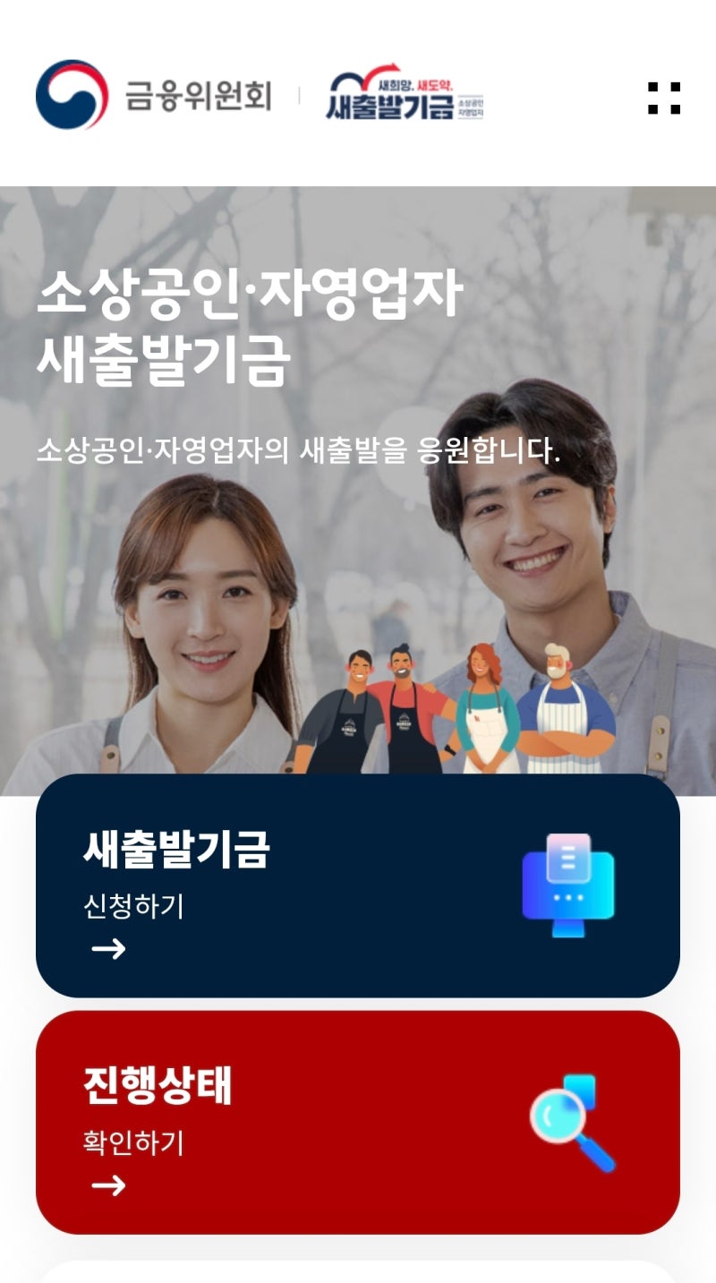 [새출발기금 신청 후기] 코로나 빚 2억, 4년의 신불자 생활을 끝내기 위한 첫걸음 (직접 신청 ....